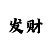 快3大小走势技巧应该怎么去看